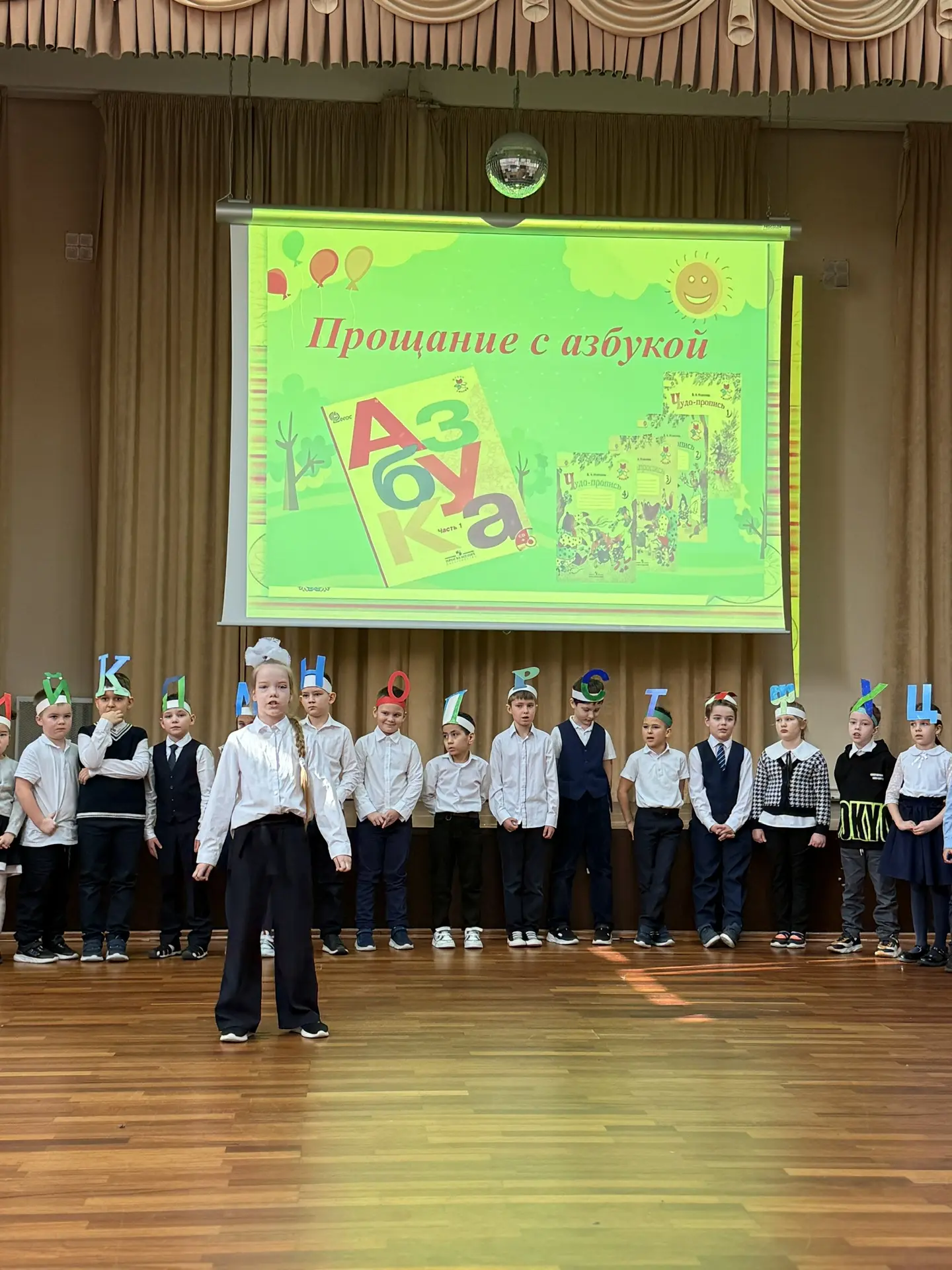 🏫 В МБОУ СОШ №4 прошло прощание с азбукой для первоклассников  🥳 В МБОУ СОШ №4 для учеников 1-го кла