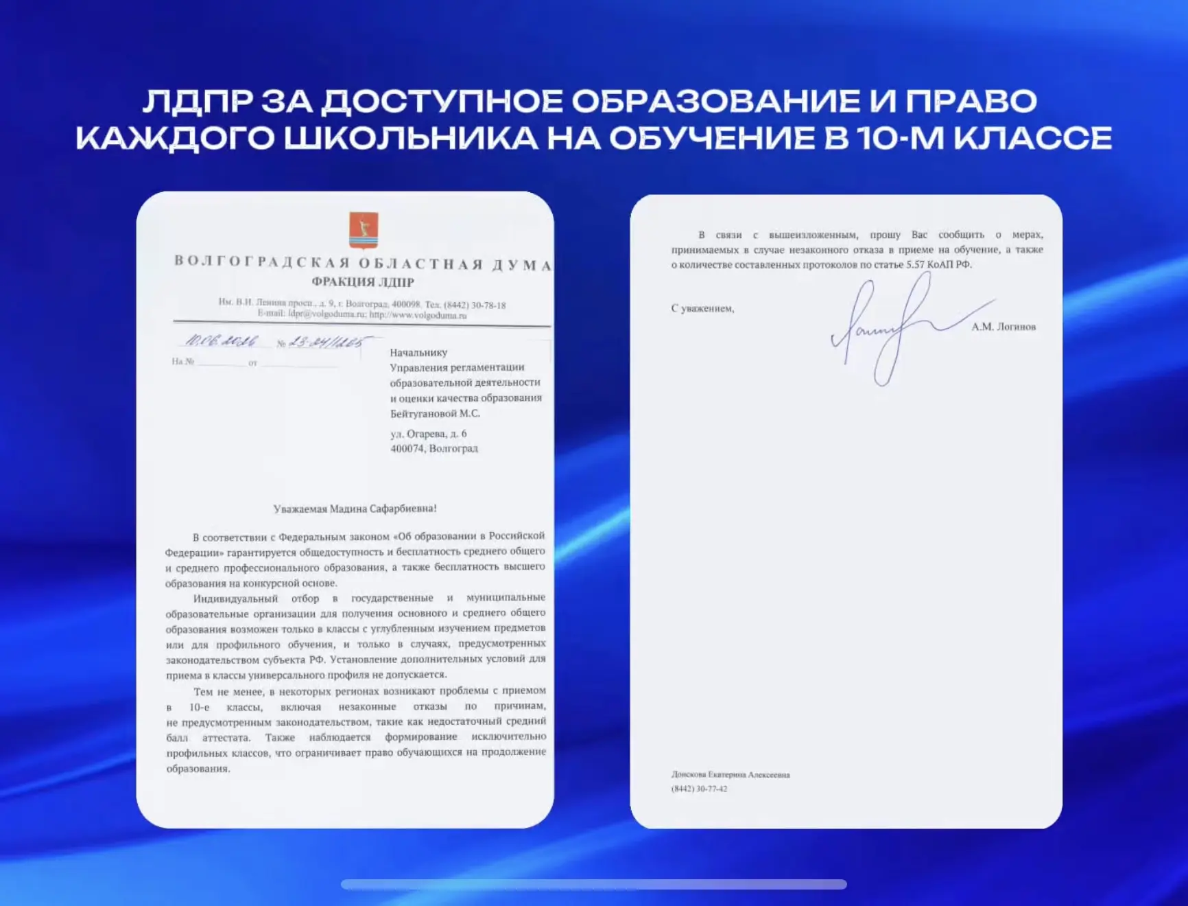 ЛДПР требует обеспечить всем школьникам право на обучение в 10 классе!

Волгоградское региональное о