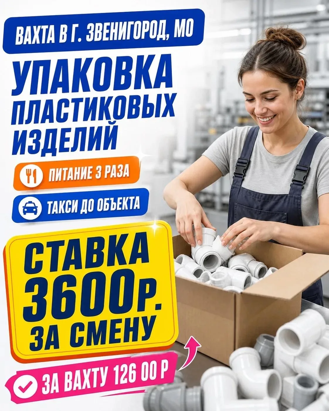 ВАХТА!  г. Звенигород