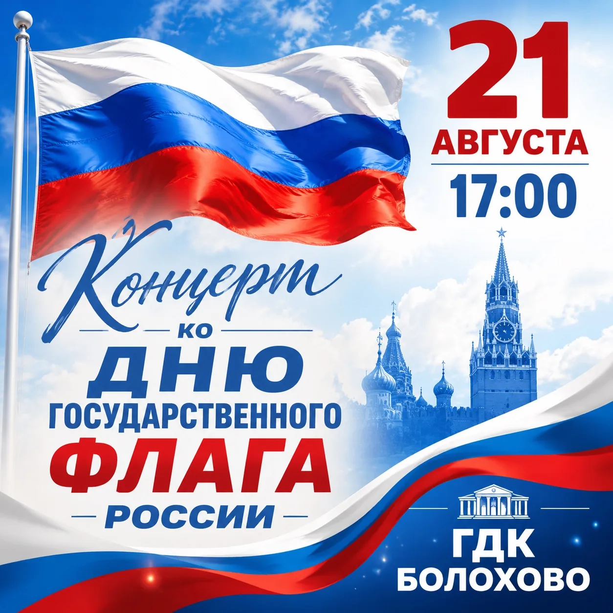 🇷🇺Триколор нашей гордости!🇷🇺