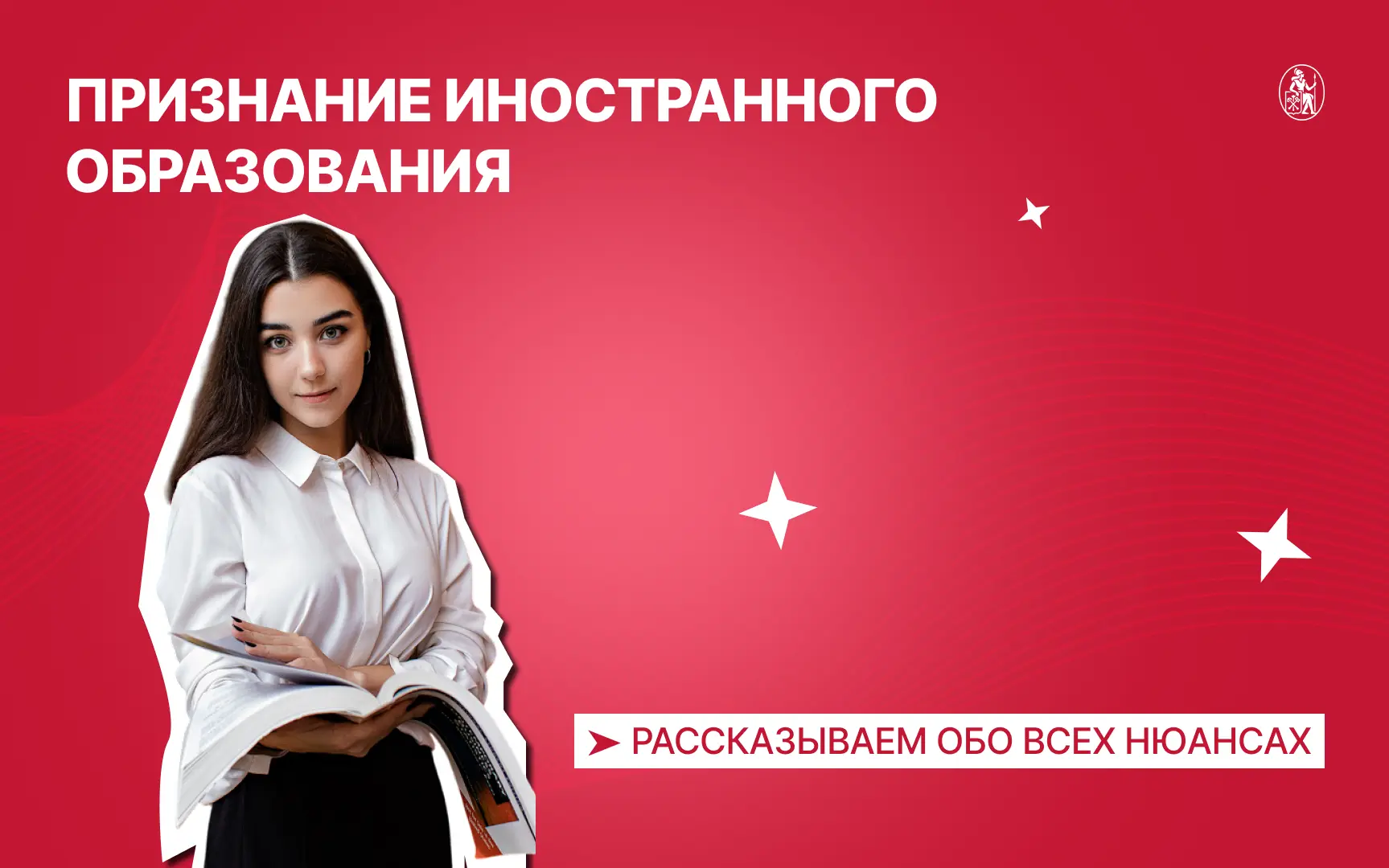Поступление в университет — это всегда волнительно. Разобраться со всеми деталями, подг...
