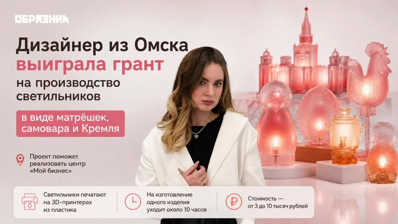💡 Миллион рублей гранта — на производство светильников в виде матрёшек, самовара и Кремля
