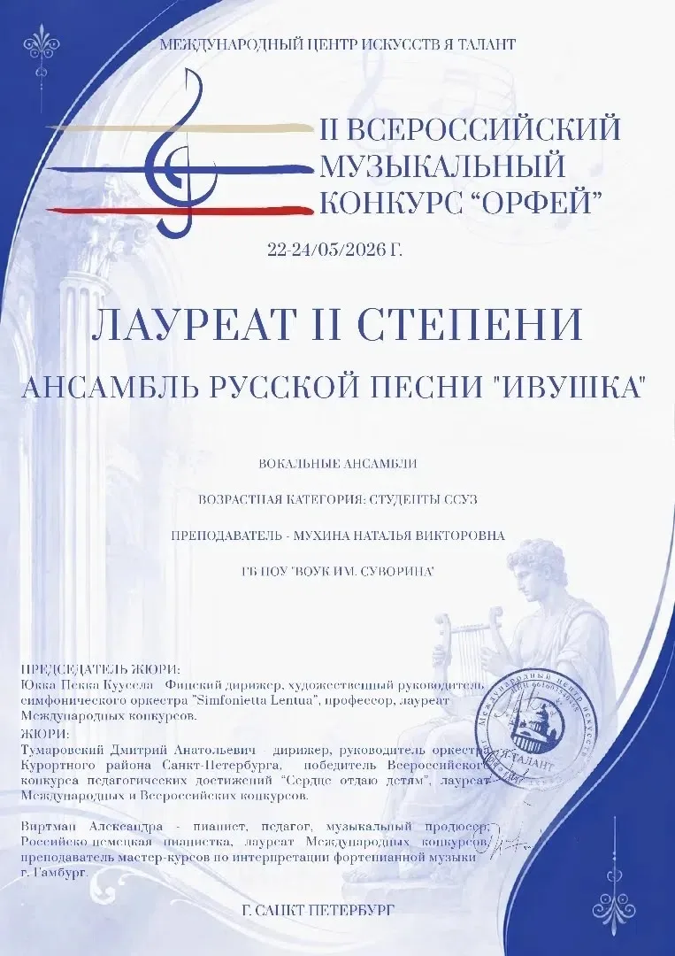 🎶Ансамбль русской песни «Ивушка» (рук. Мухина Н. В.) принял участие во II Всероссийском музыкальном