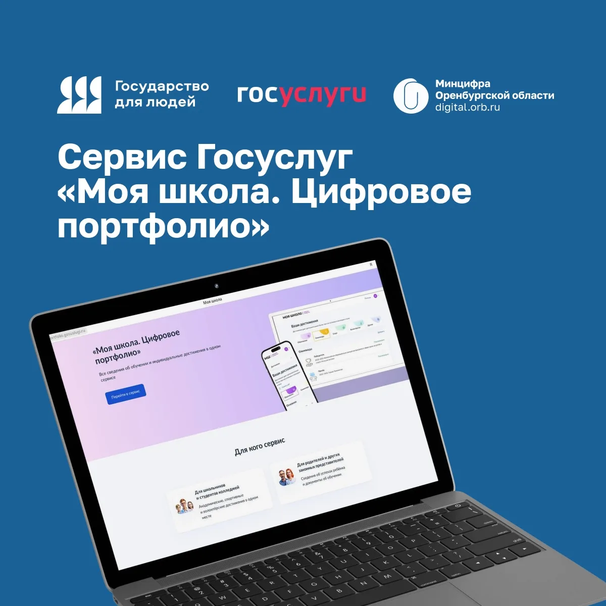 💻 Сервис Госуслуг «Моя школа. Цифровое портфолио»: все сведения об обучении и индивидуальные достиж
