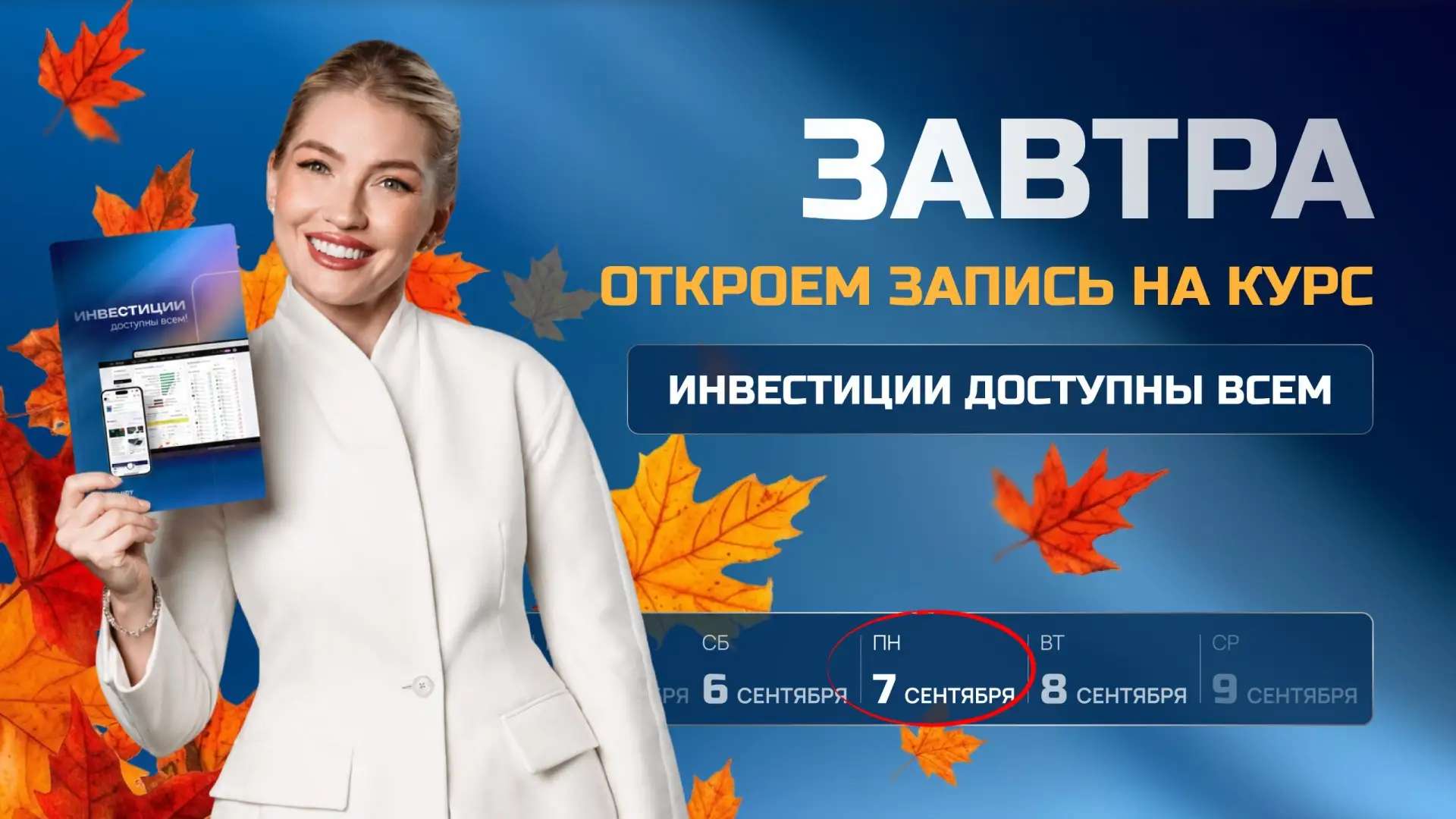 Что будет завтра в 10:00 мск?