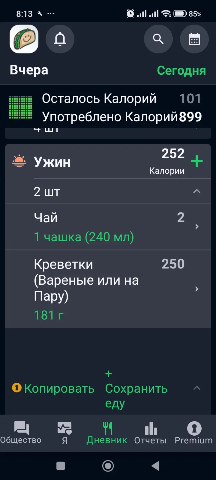 Вчерашний ужин.