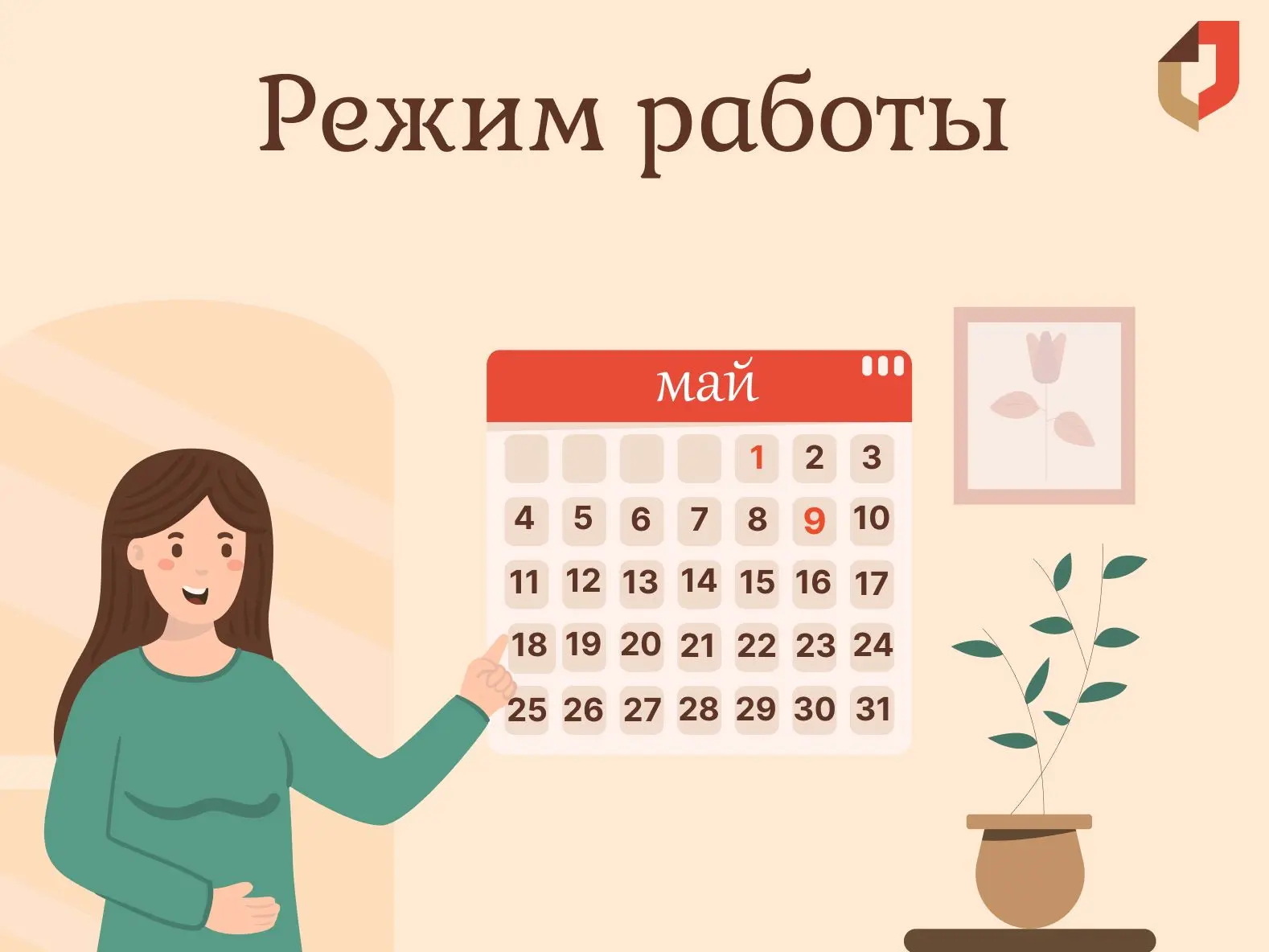 Уважаемые заявители!  ⏰Напоминаем, в связи с майскими праздниками МФЦ Томской области работает по из