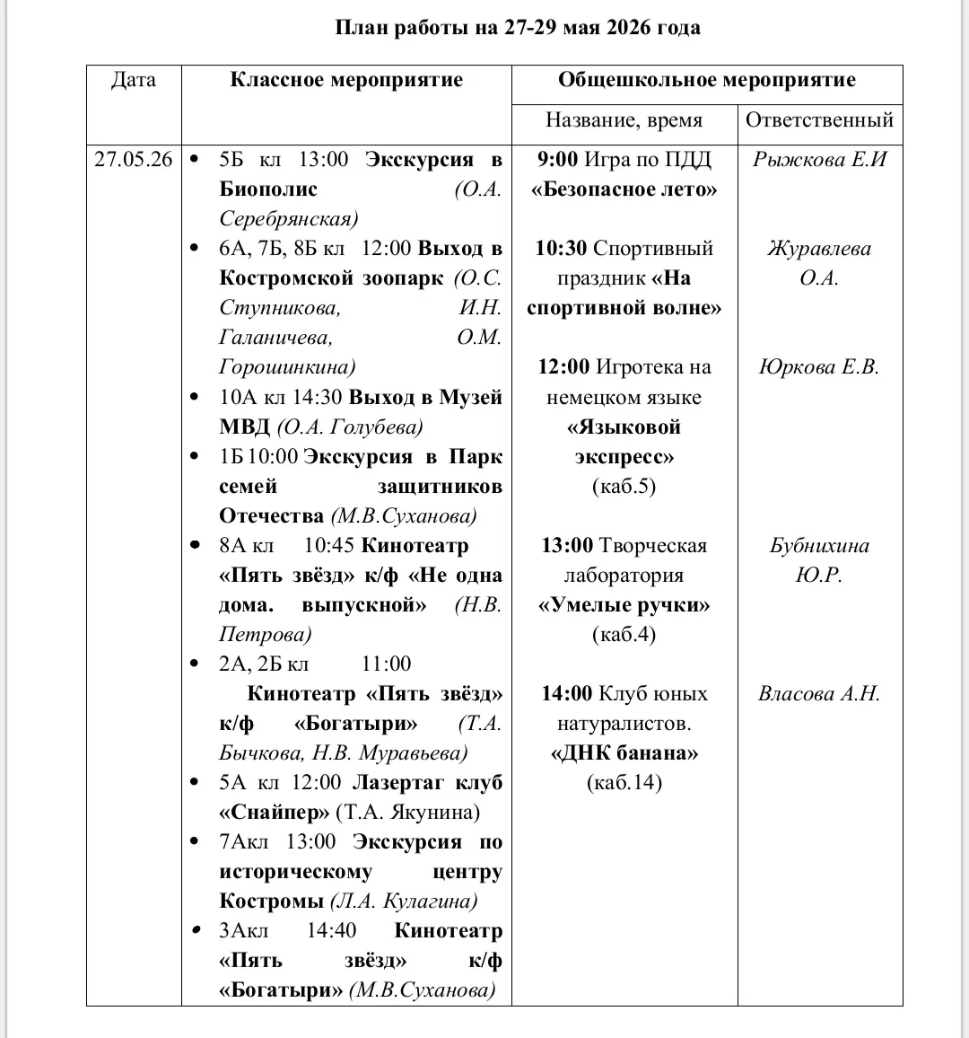 Уважаемые родители и учащиеся!