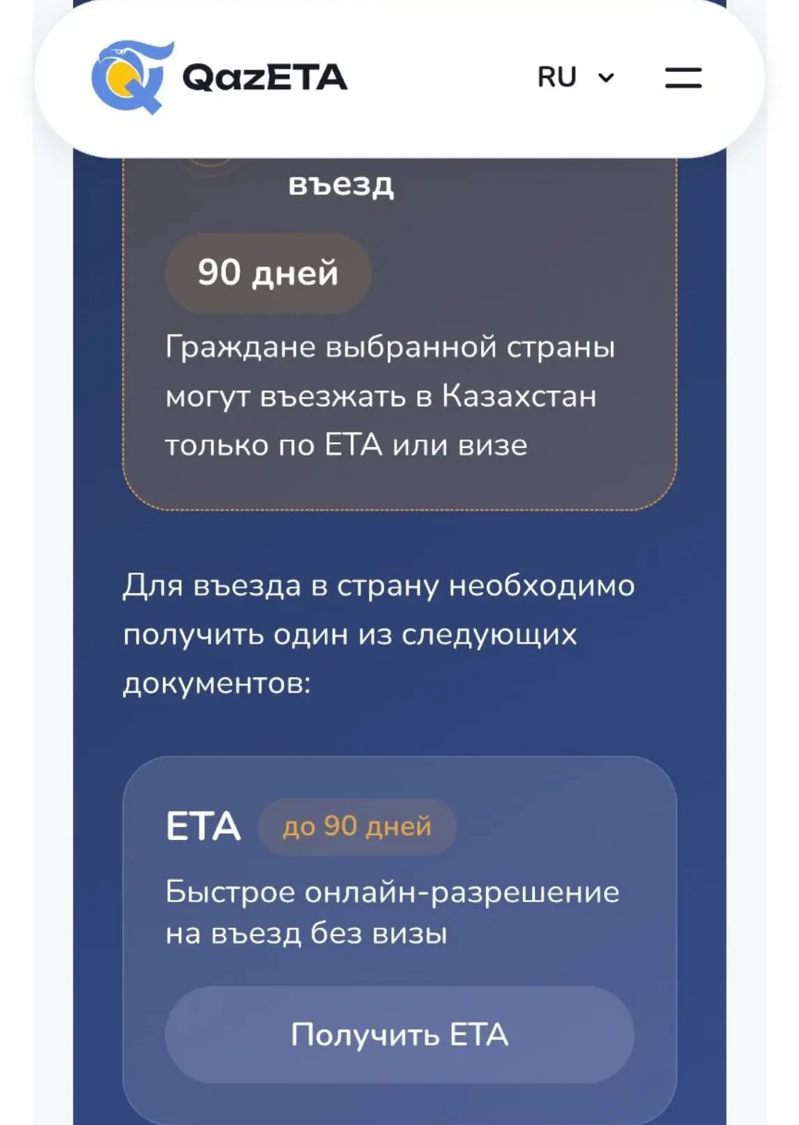 🇰🇿 КАЗАХСТАН ВВЕЛ ETA: ЧТО ИЗМЕНИЛОСЬ ДЛЯ РОССИЯН