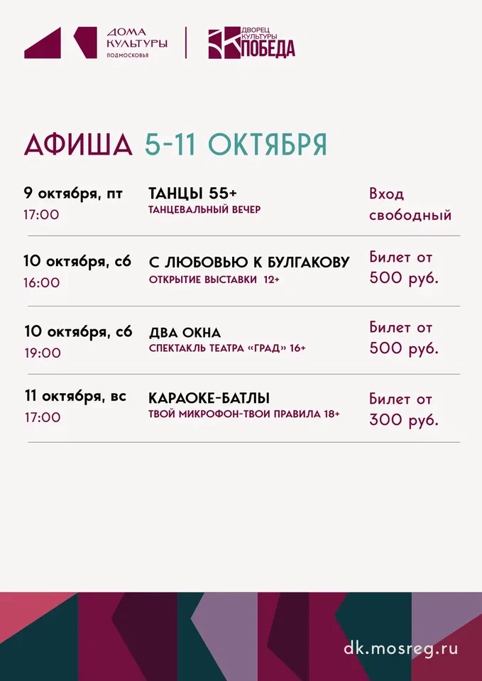 🗓 Куда сходить на этой неделе? Расписание событий с 5 по 11 октября