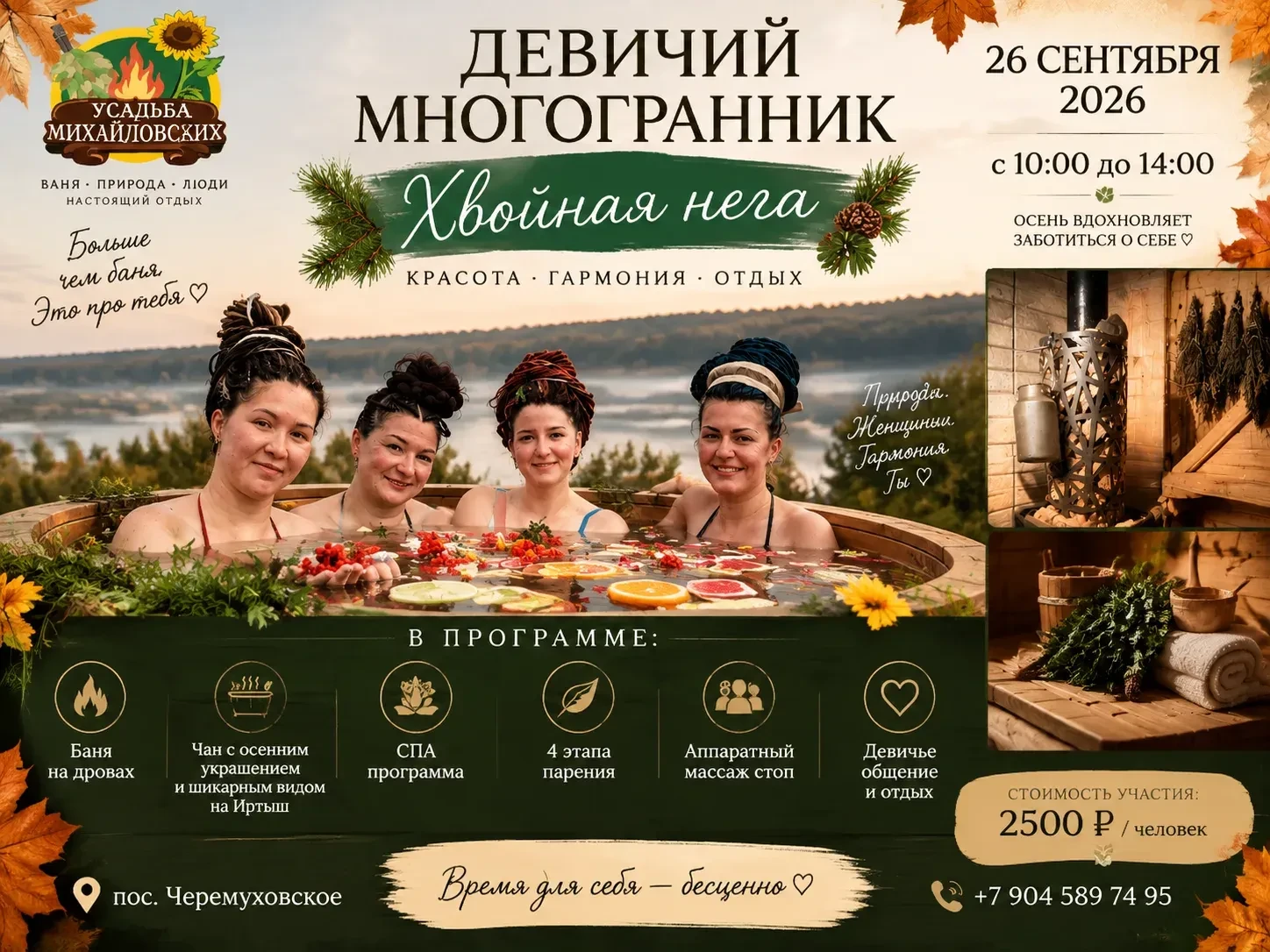 Усадьба Михайловских приглашает вас на «Девичий многогранник» с темой «Хвойная нега».