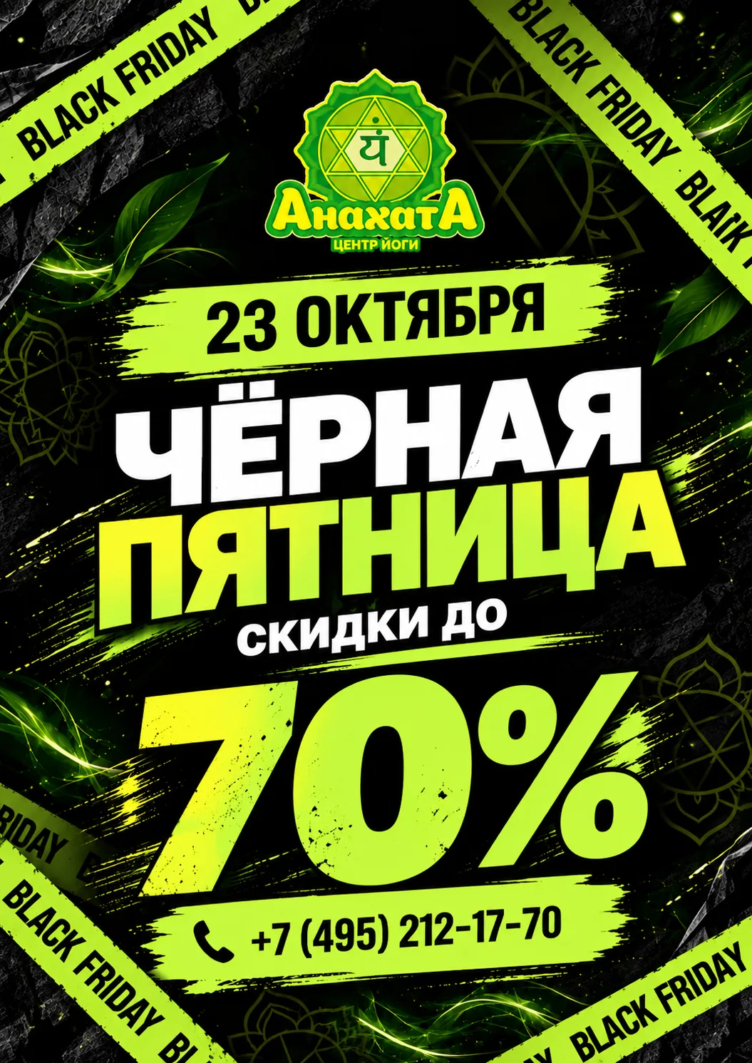 Чёрная пятница — белая полоса в твоей практике! ⚪️⚫️
