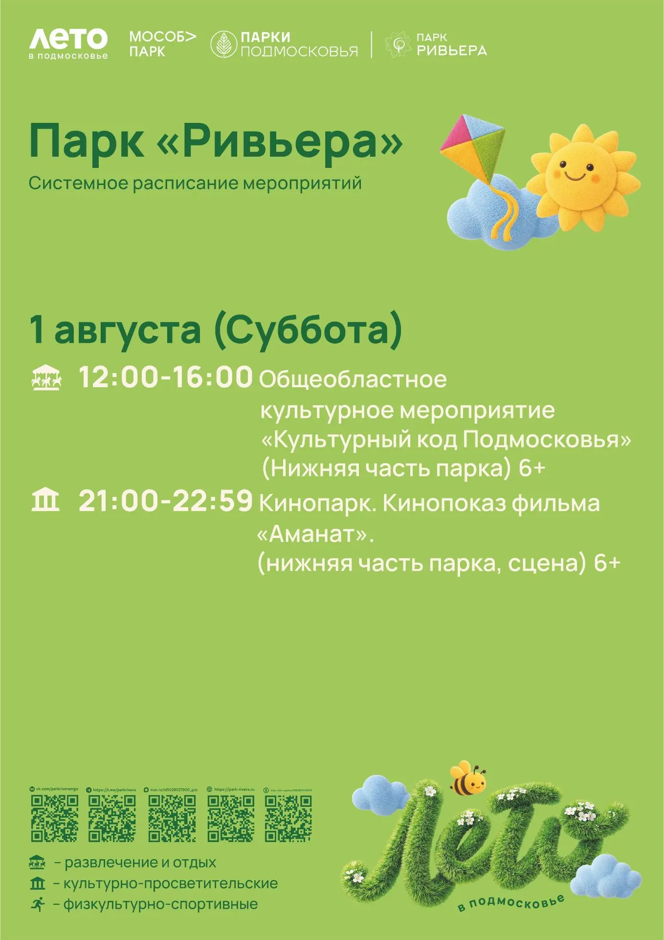 Друзья, мы приглашаем вас провести эту субботу в «Ривьере»!

Вас ждет много интересного! Приходите в