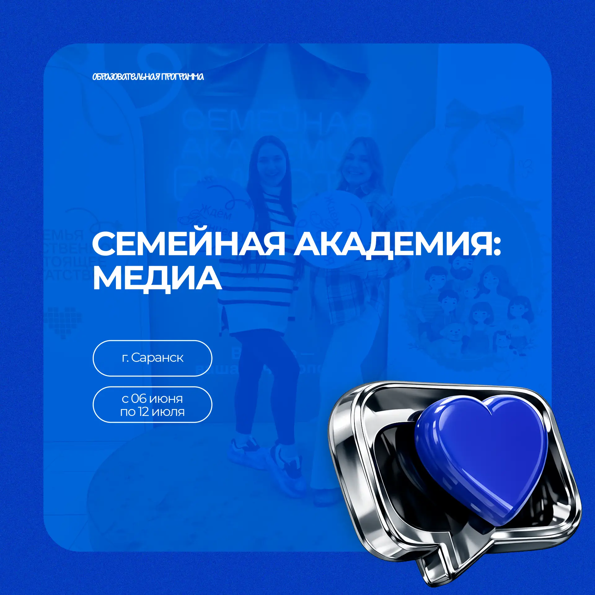 Нууу оооочень семейное событие

❤️ В Саранске пройдет уникальная образовательная программа для тех, 