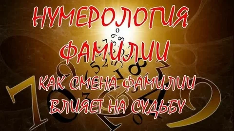 Менять или не менять фамилию перед сменой номера телефона?