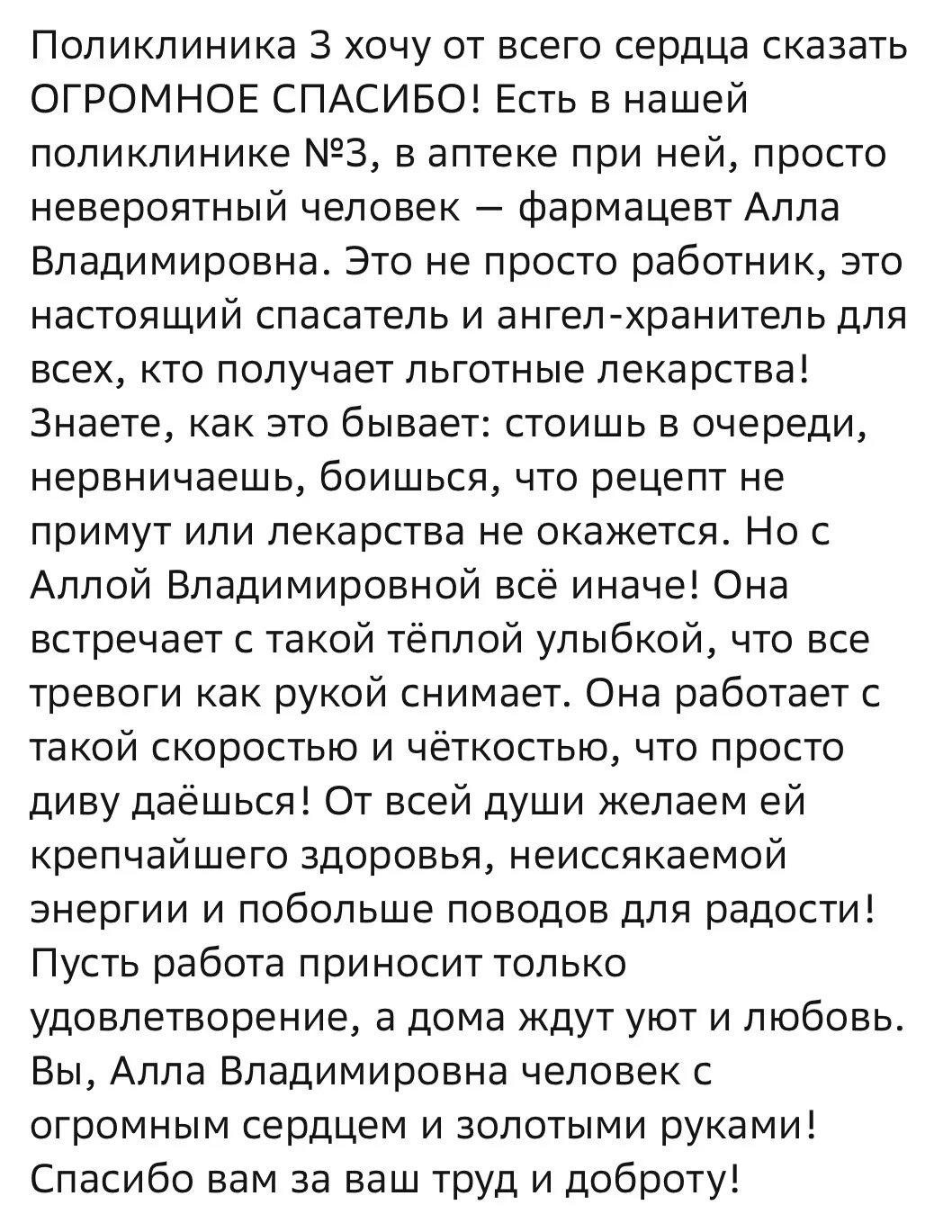 Благодарим за тёплые отзывы наших пациентов. 🥰