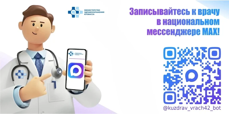 Записываемся к врачу в мессенджере МАХ! 
 
♦️Отсканируйте QR-код с помощью камеры смартфона.
♦️Вас а