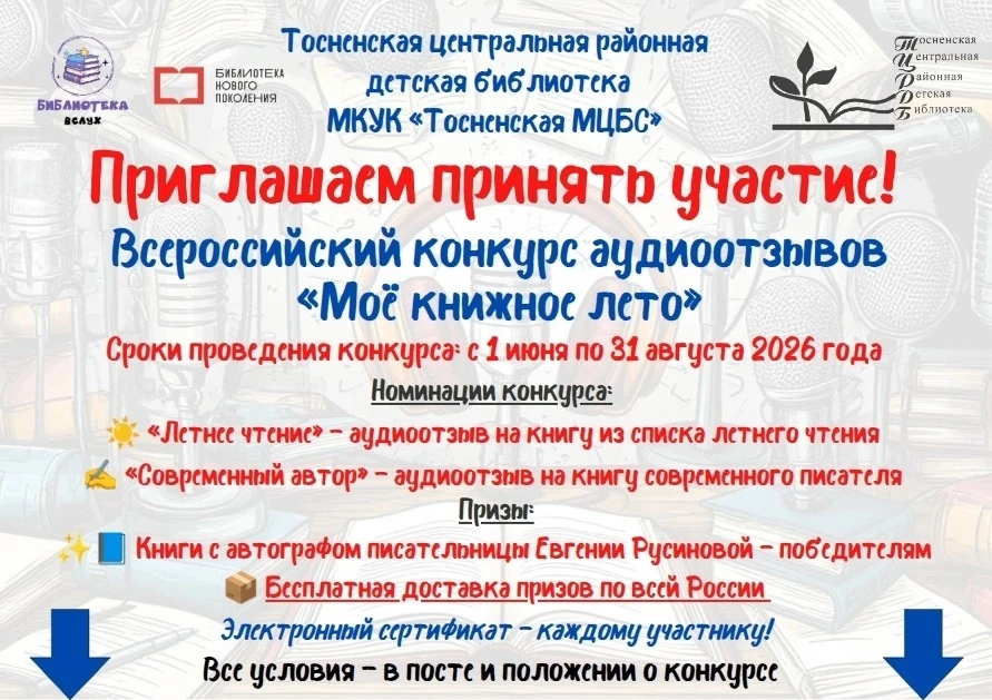 Уважаемые читатели, с 1 июня в Тосненской центральной районной библиотеке стартовал Все...