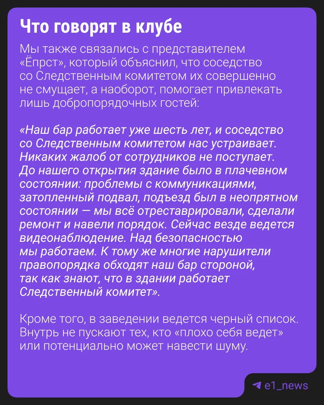 Ночной клуб по соседству со Следственным комитетом?  Да, все так!  Так что у гостей заведения всегда