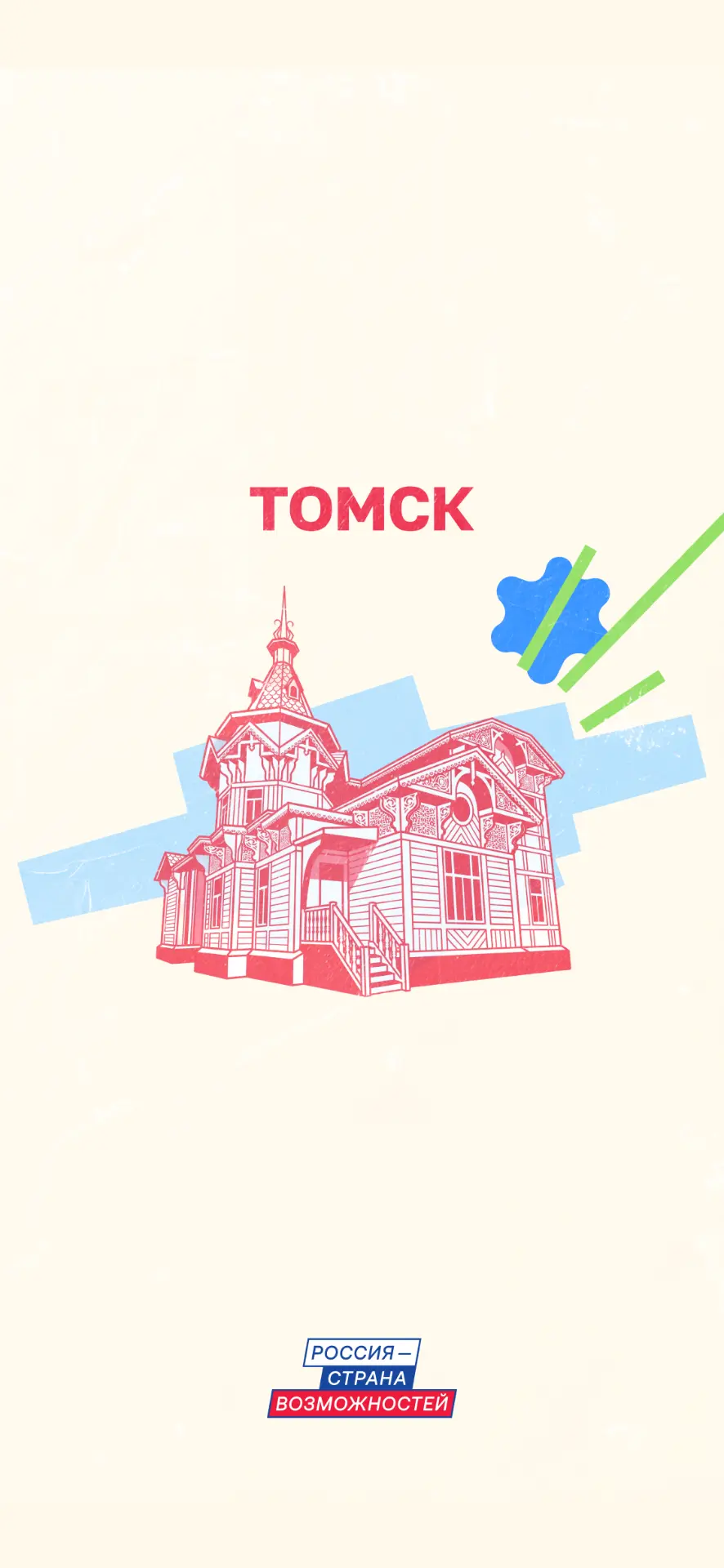 Изображение 2 к публикации «Россия — страна возможностей»