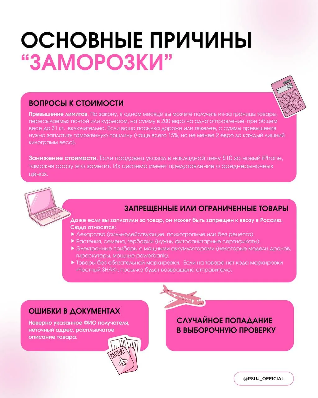 Что делать, если таможня «заморозила» посылку в Россию? ✈️  Вы заказываете товар из-за границы, ждет