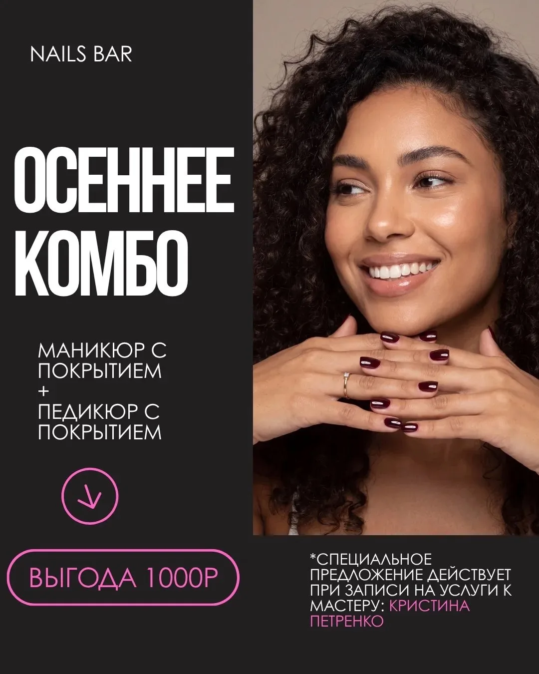 Напоминаем!