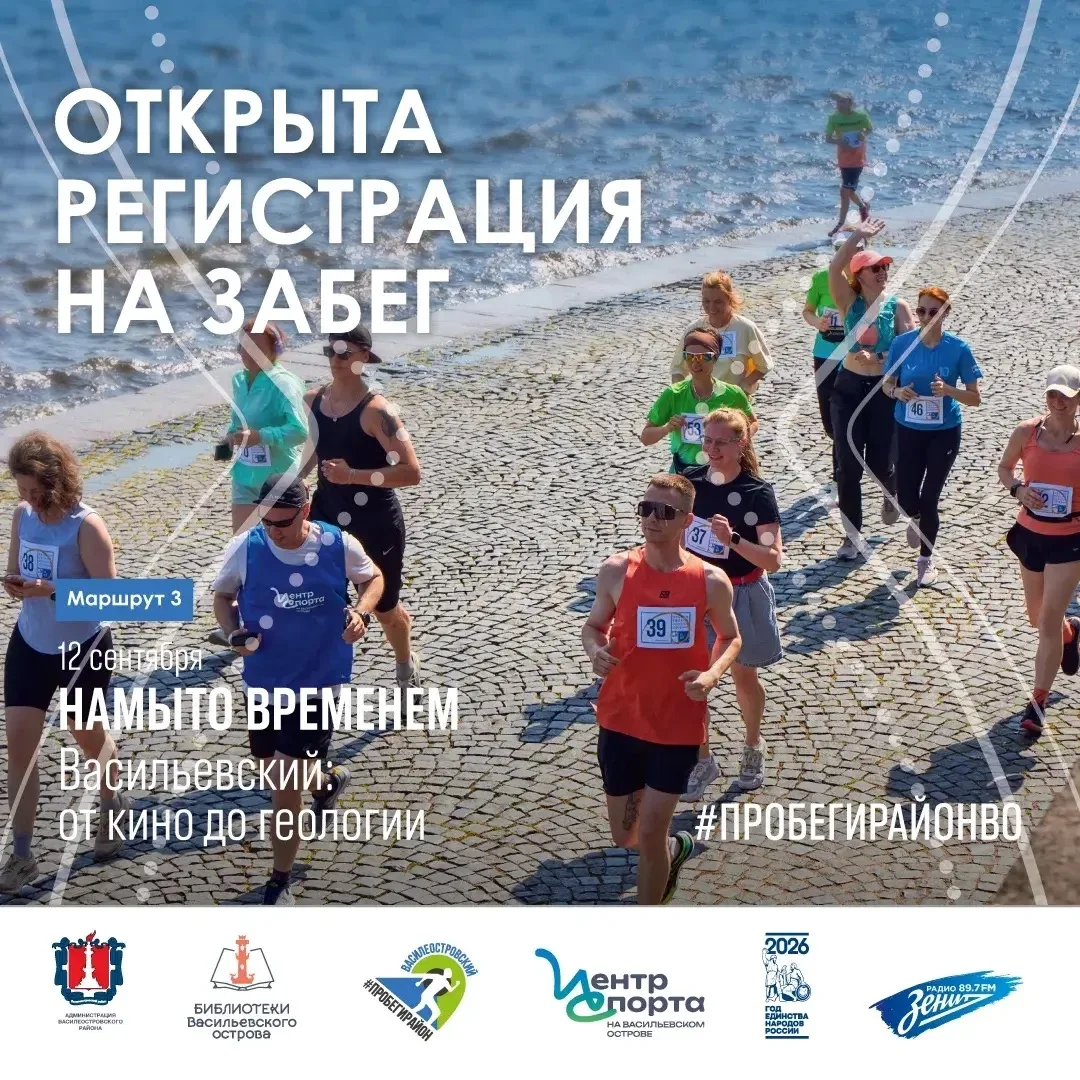 📢 Открыта регистрация на третий этап проекта «Пробеги район ВО»