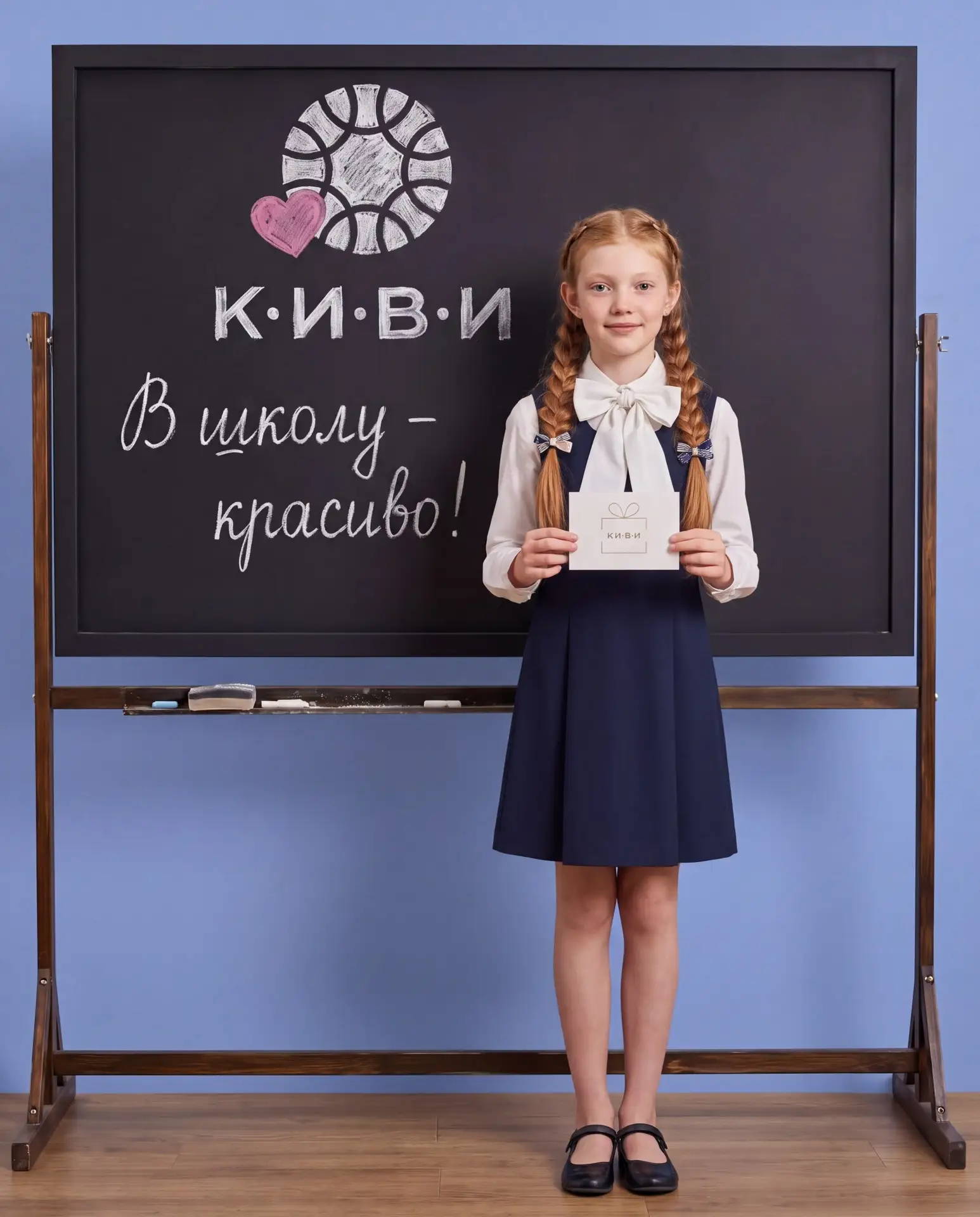 🎒👧🏻🧒🏻 Готовим к 1 сентября в Киви