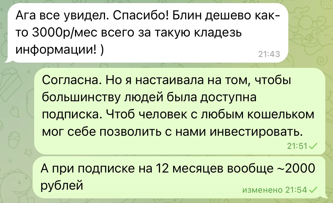Коллега про стоимость подписки на мой клуб