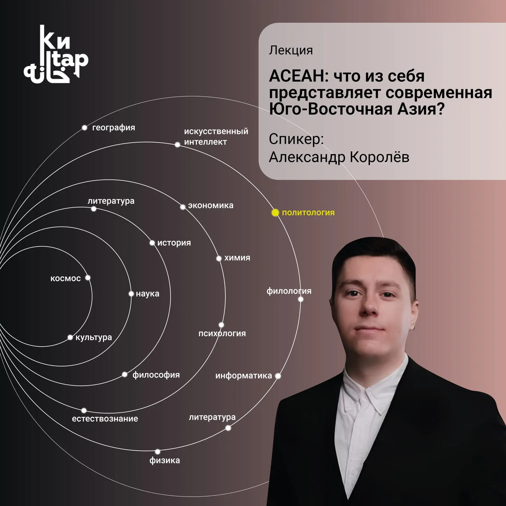 #Лекторий Юго-Восточная Азия — один из наиболее динамично развивающихся регионов планет...