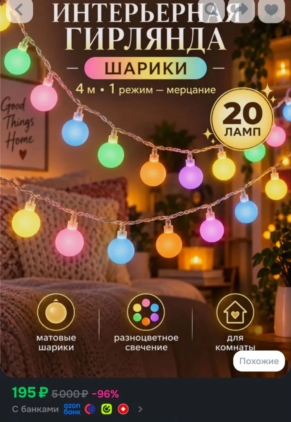 Гирлянда светодиодная "Шарики матовые" 4 м 20 ламп, 1 режим - мерцание, разноцветный