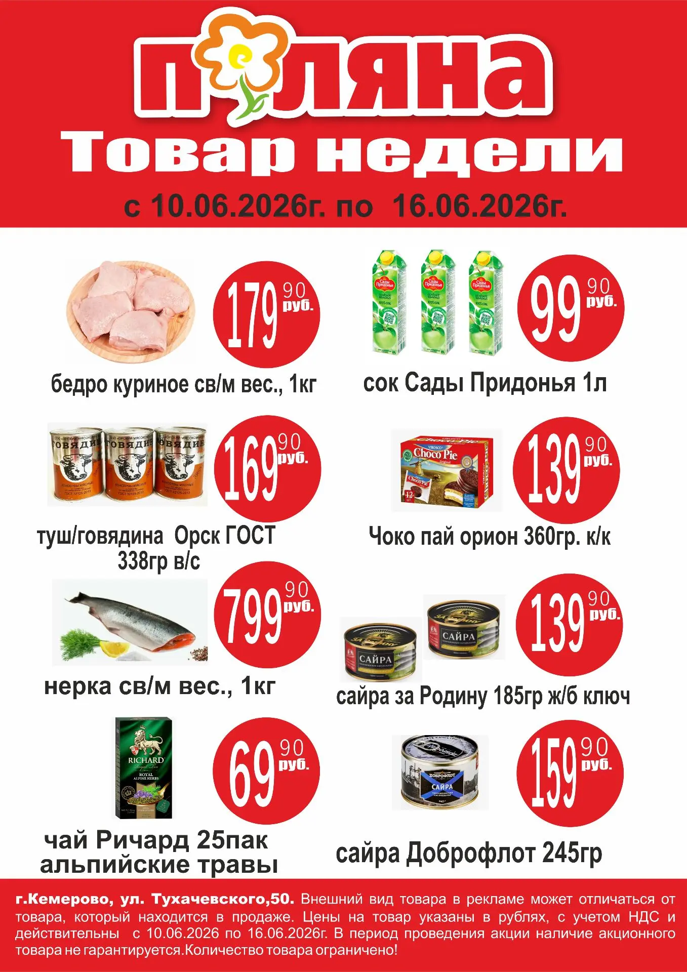 Акции в Поляне с 10.06 по 16.06.26г.

ТП "Сотка" 5 блок