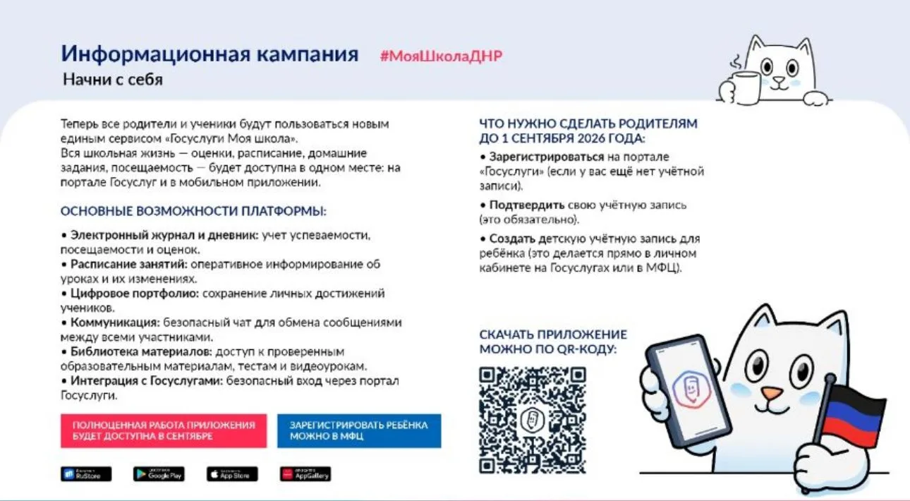 Информационная кампания