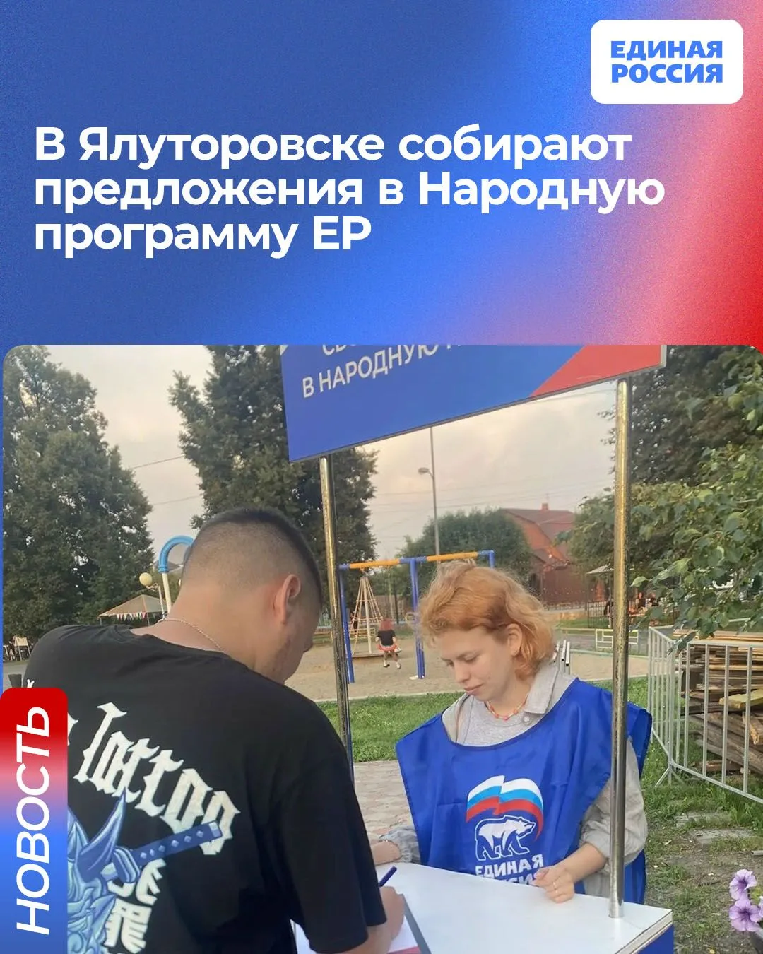 🌳Очередной пикет по сбору предложений в Народную программу ЕР прошел в Городском саду ...