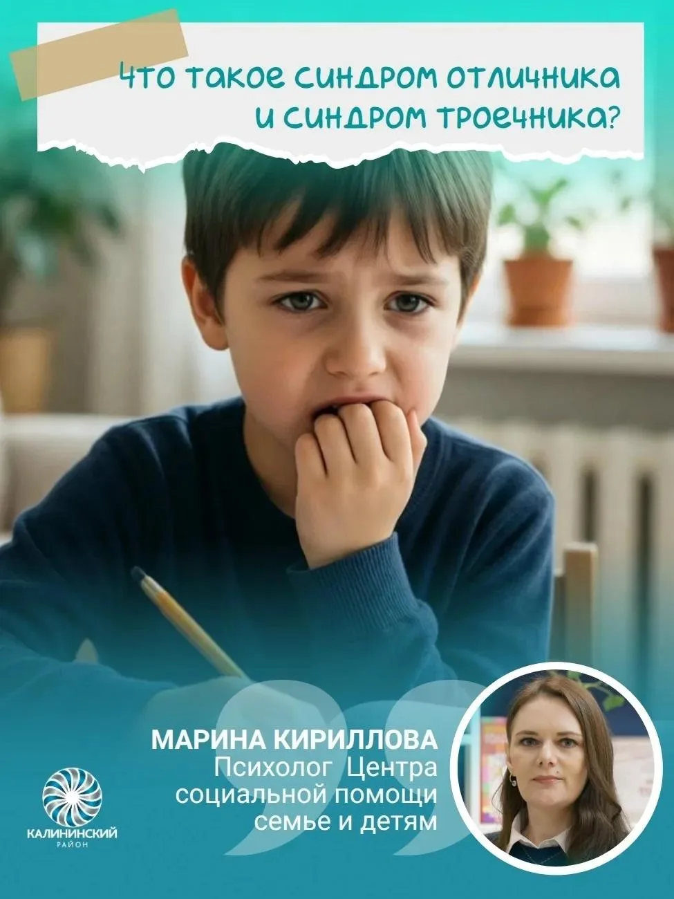 Что такое синдром отличника и синдром троечника?