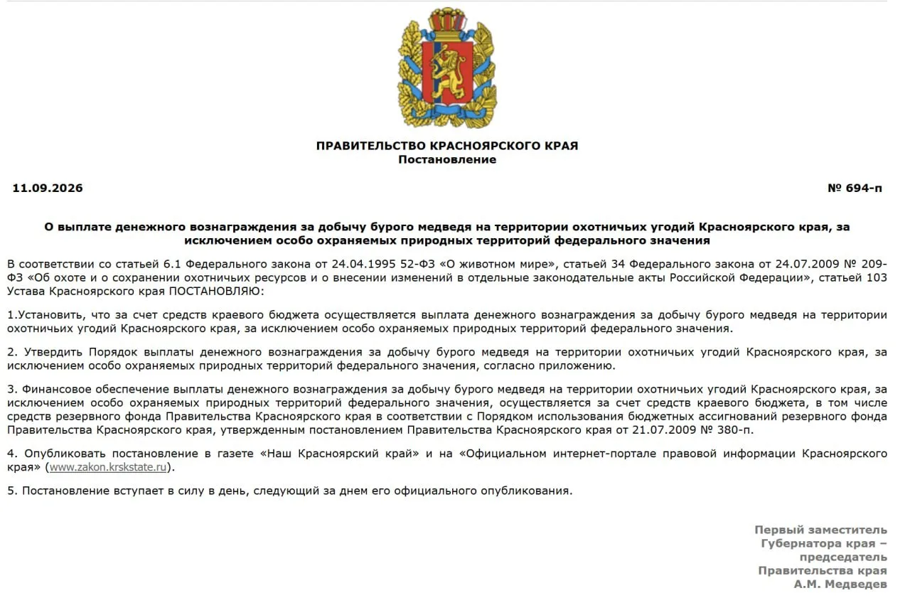 Охотники теперь будут получать денежное вознаграждение за отстрел медведей.
