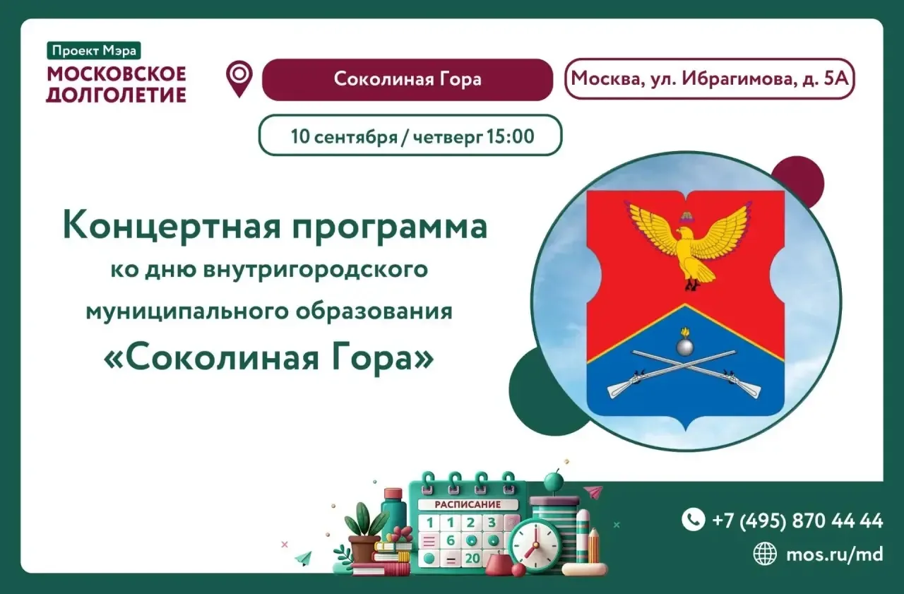 🎵Концертная программа ко дню внутригородского муниципального образования «Соколиная Гора»