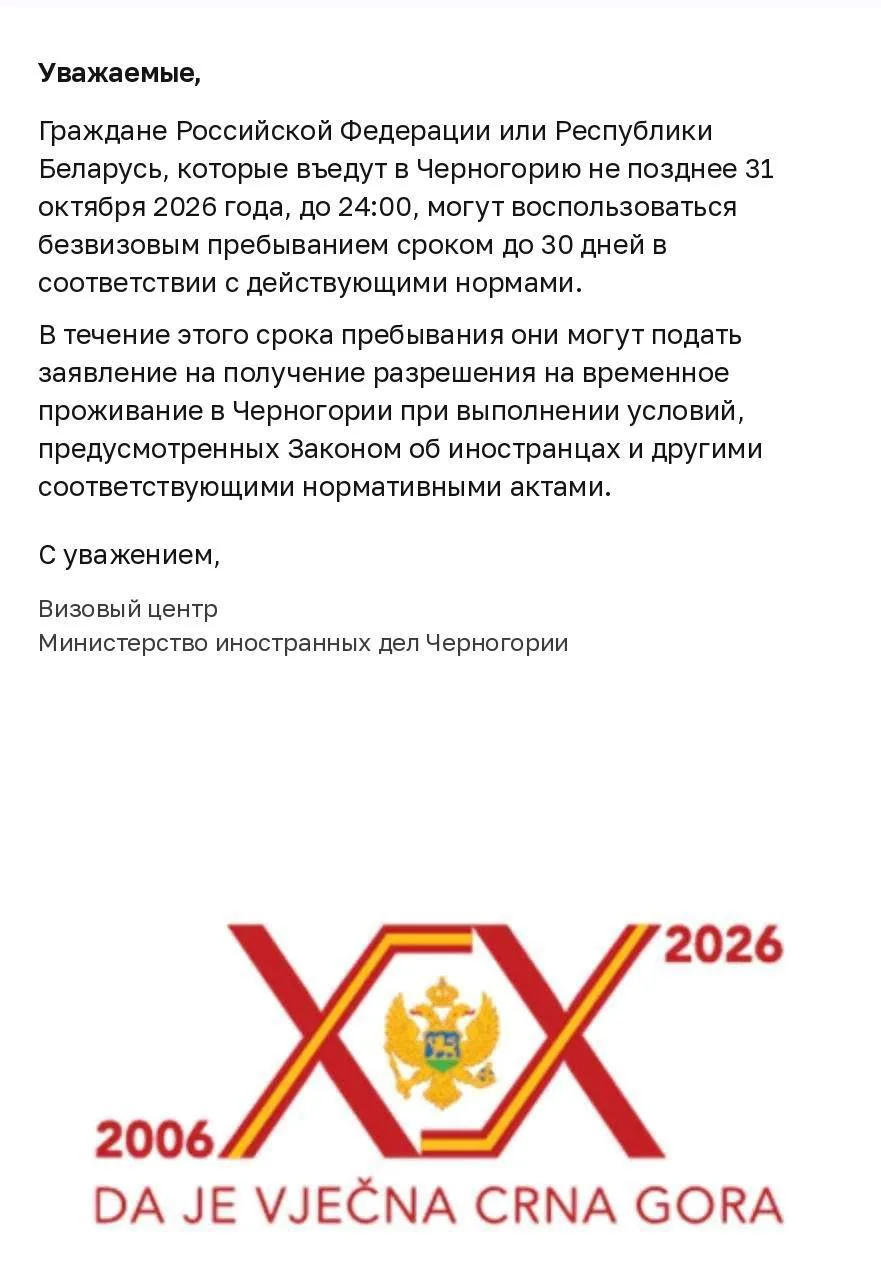 🇲🇪 Черногория уточнила правила въезда перед отменой безвиза