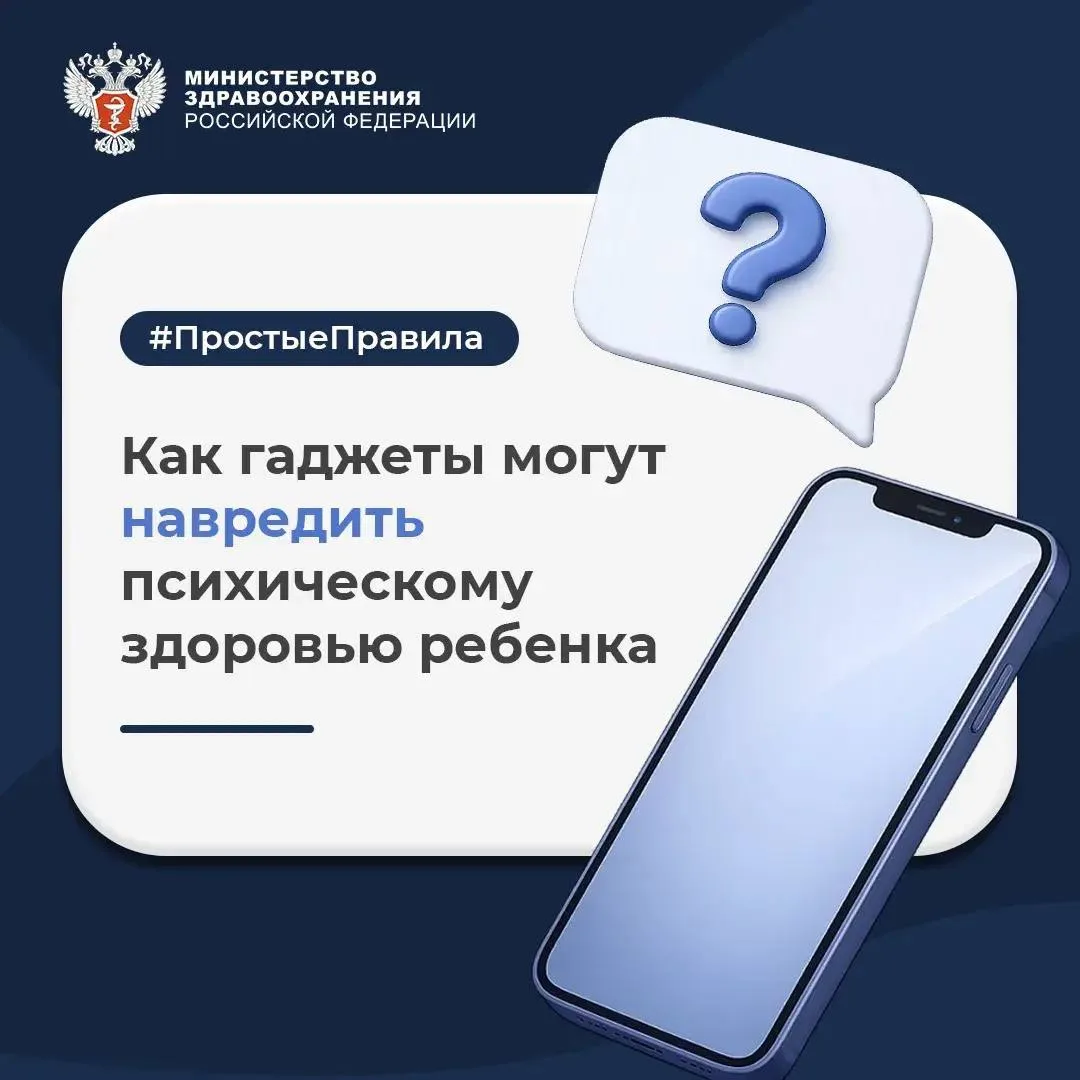 📱 #ПростыеПравила: Как гаджеты могут навредить психическому здоровью ребенка?

Об этом рассказала м