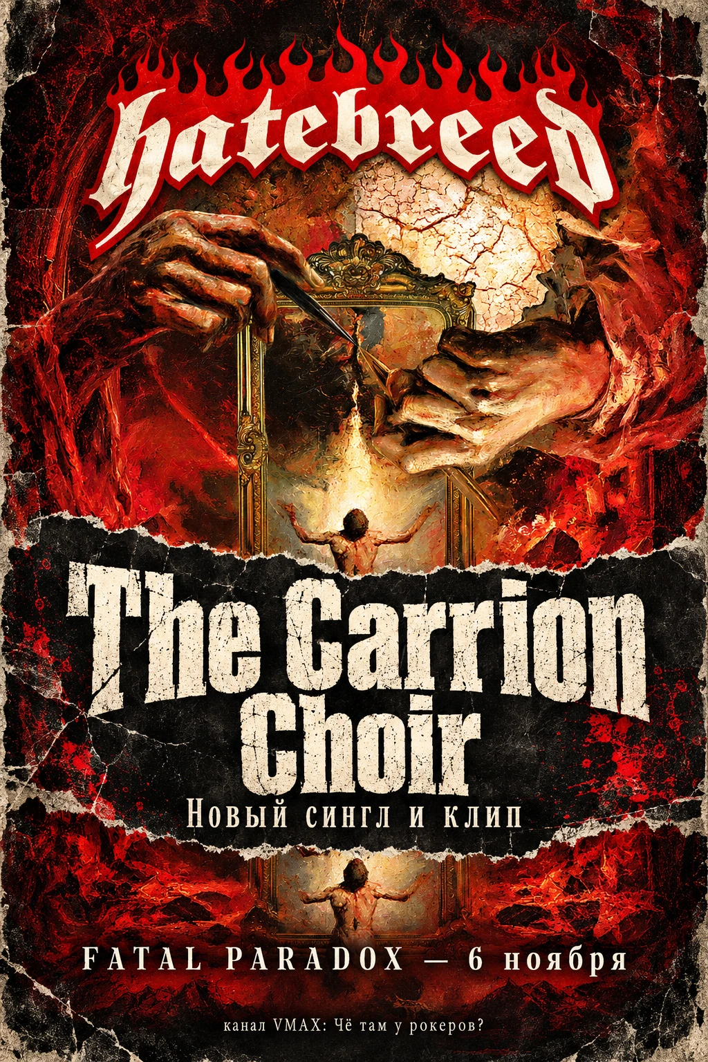 Hatebreed выпустили «The Carrion Choir» перед новым альбомом
