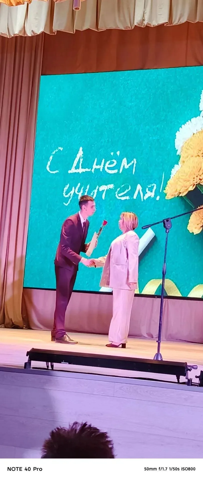 С Днём учителя