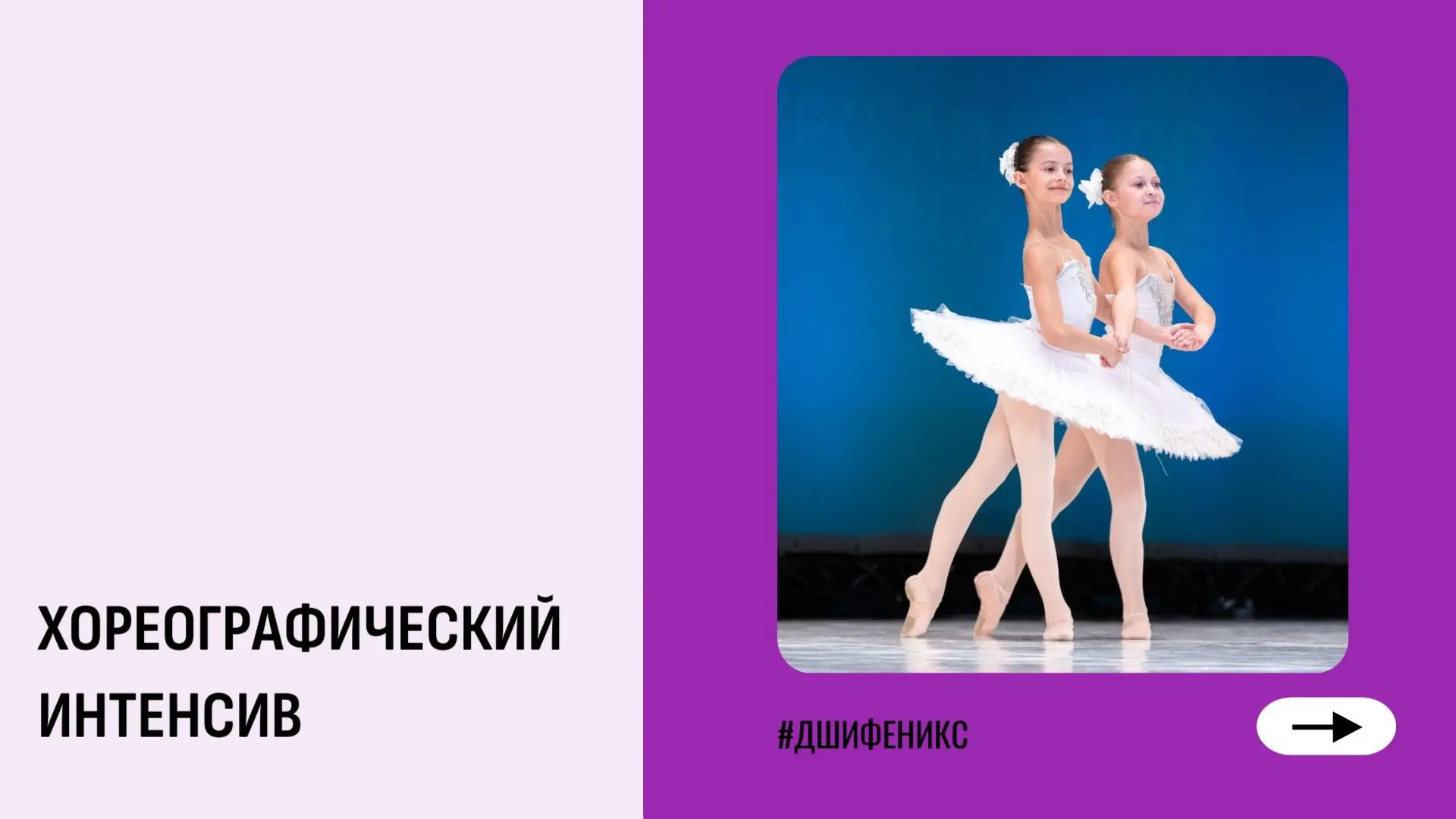 Лето — не каникулы, а трамплин в большое искусство! 🩰 🎭