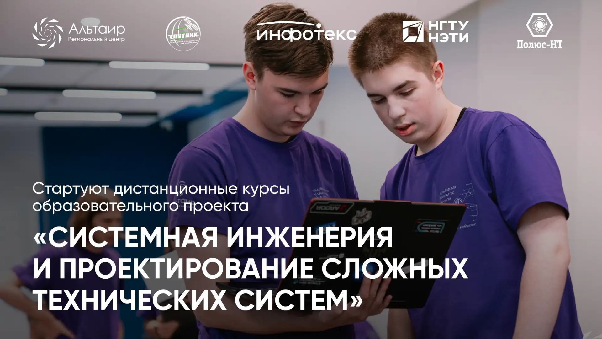 🚀 Дистанционный этап проекта по системной инженерии от РЦ «Альтаир», ДТ «Кванториум» и центра «ИТК»