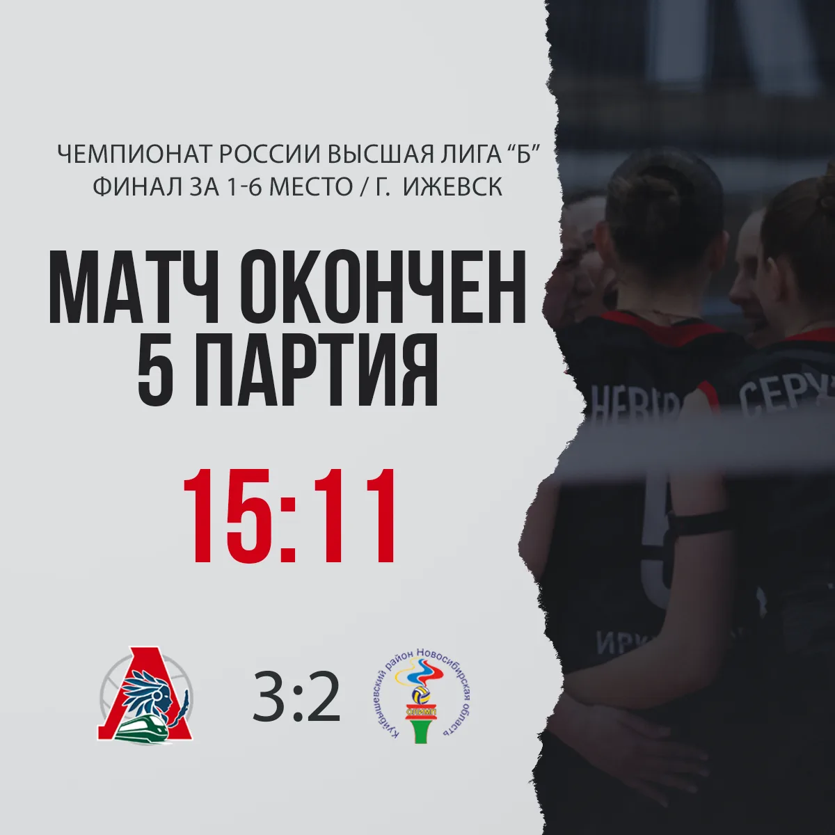 🎉 МАТЧ ОКОНЧЕН
