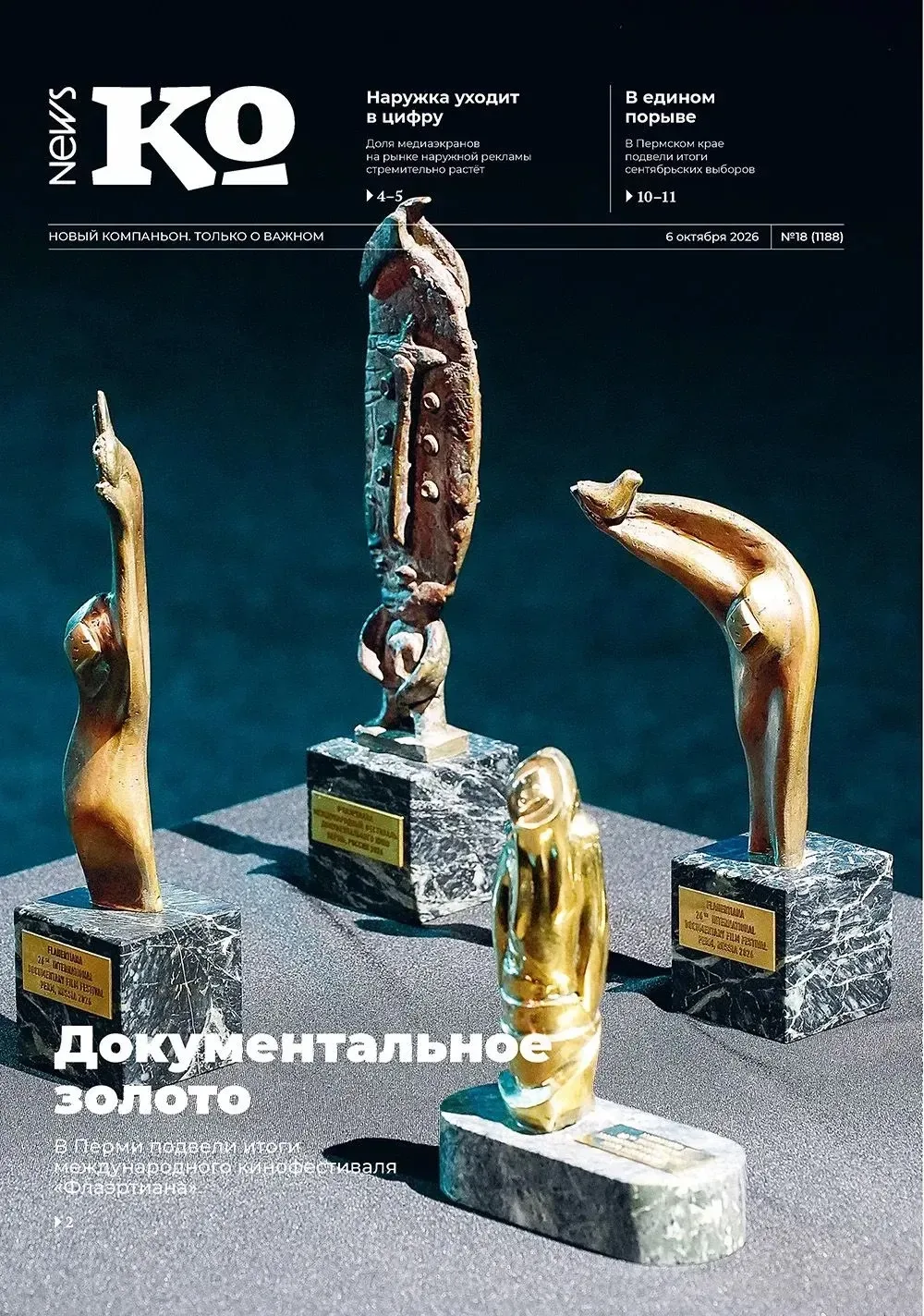 Вышел в свет свежий номер газеты «Новый компаньон».