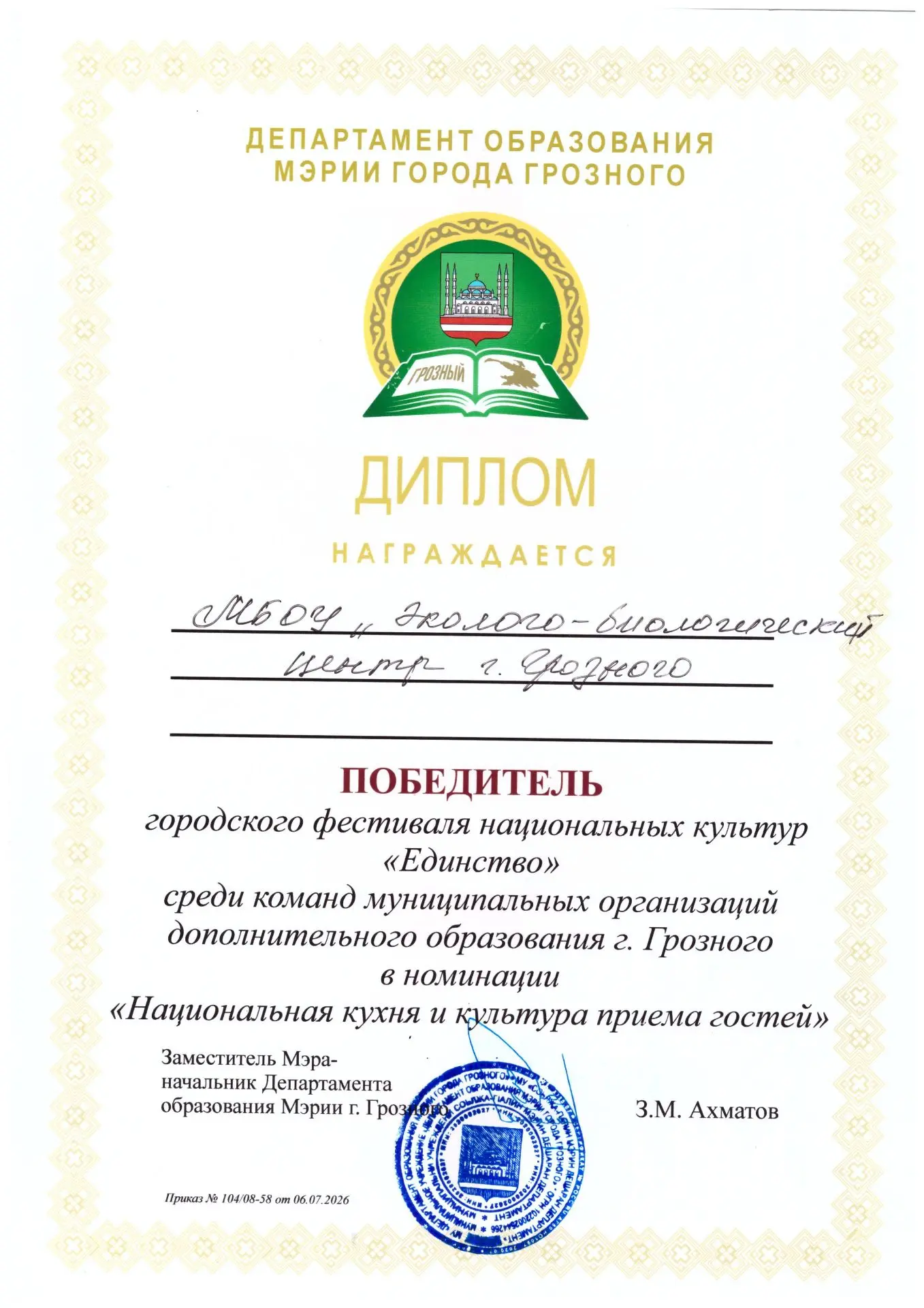 Триумф ЭБЦ г. Грозного на фестивале «Единство»! 🏆
