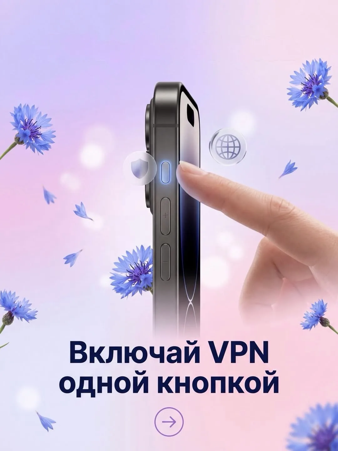 Переключать VPN боковой кнопкой, легко и просто🤓
Рассказываем как это сделать!