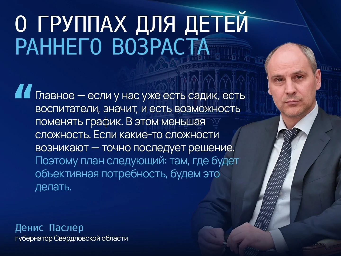👶 Группы для малышей откроют там, где есть потребность