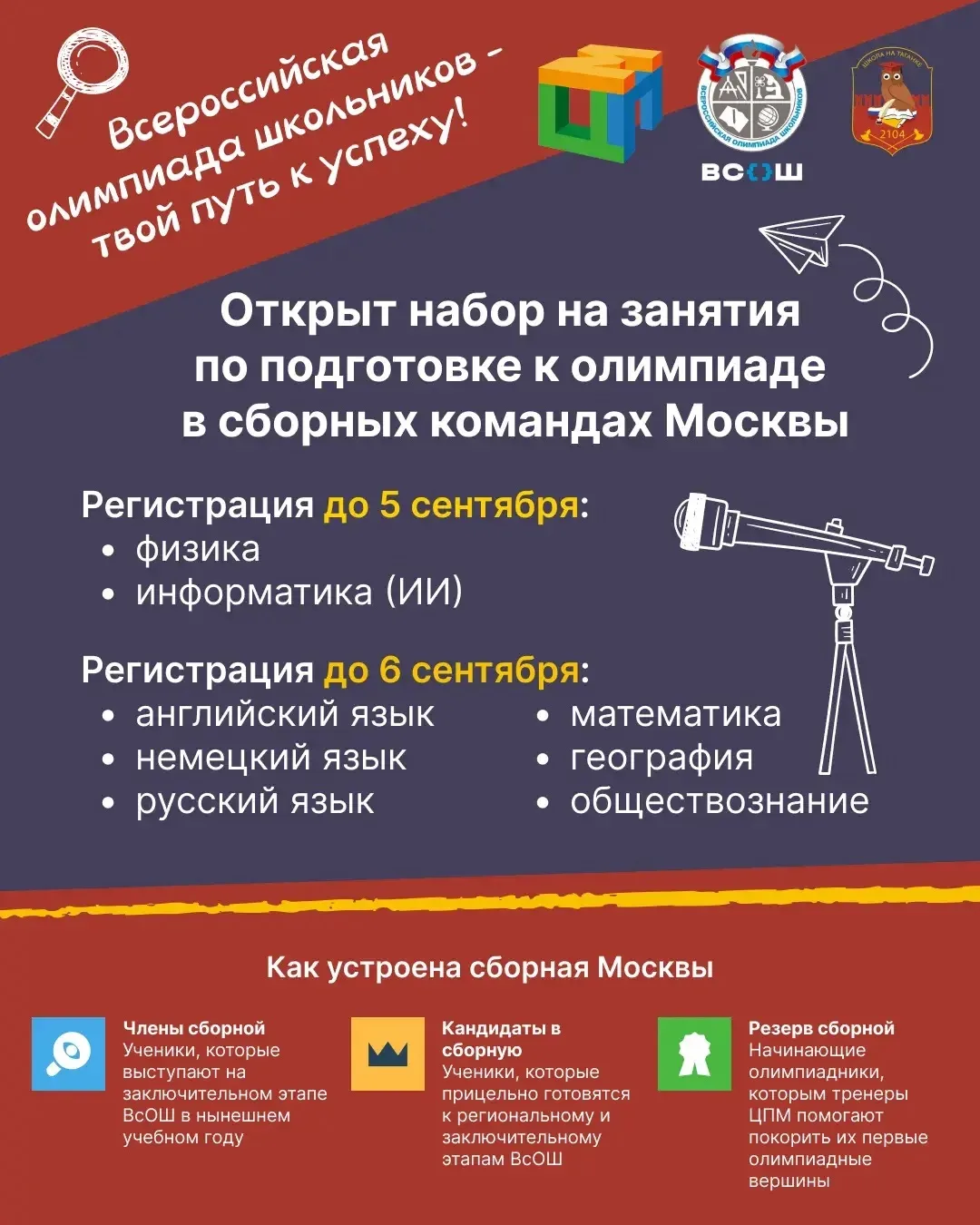 🎓Стартовал набор на занятия по подготовке к олимпиадам в сборных командах Москвы