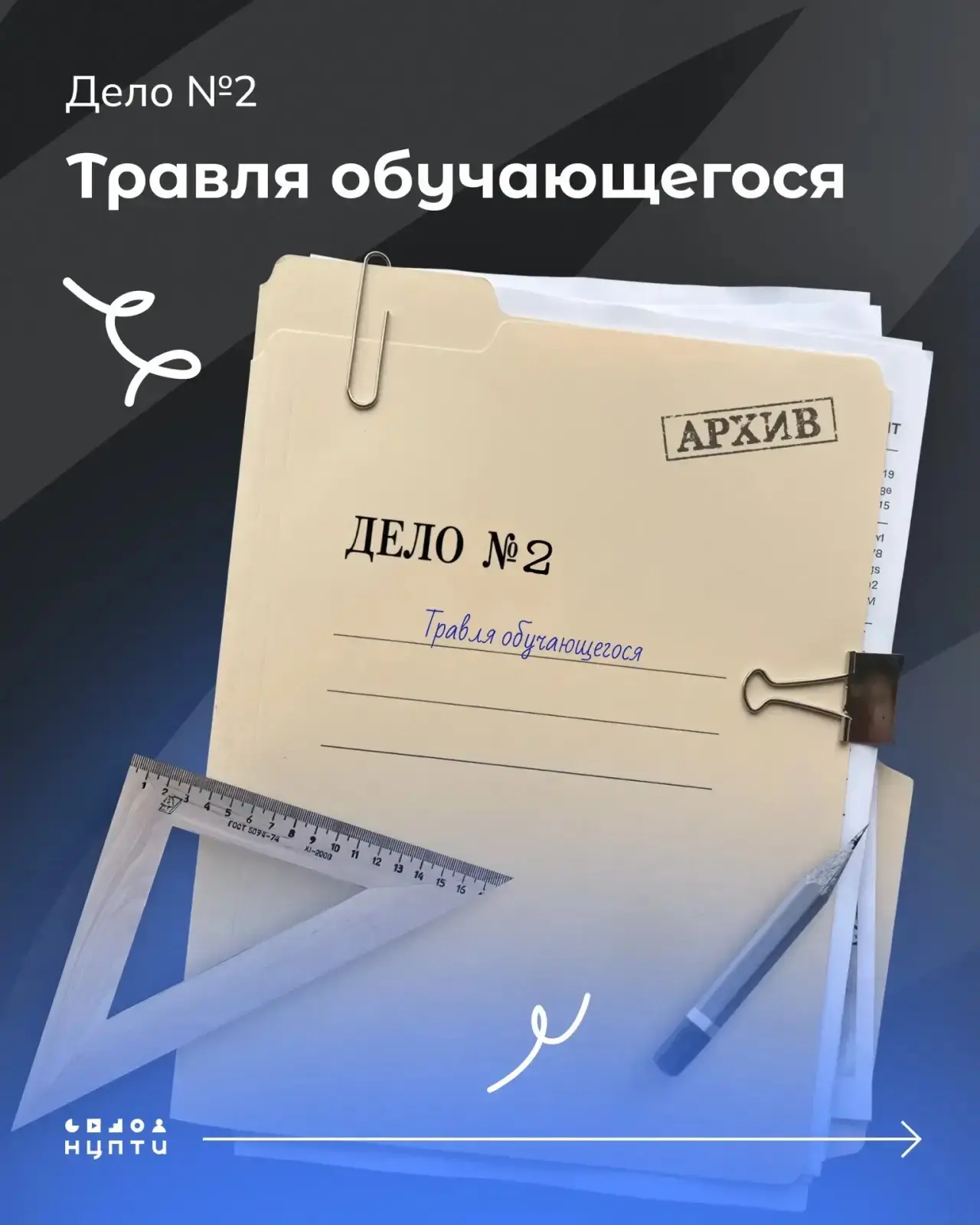 Известны случаи травли обучающегося. Что делать?